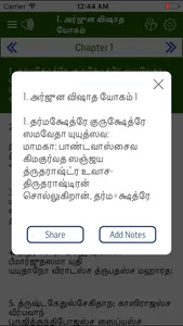 Bhagavath Gita in Tamil screenshot 3