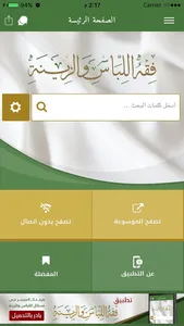 فقه اللباس والزينة screenshot 1