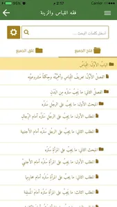 فقه اللباس والزينة screenshot 2