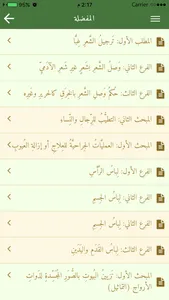 فقه اللباس والزينة screenshot 4