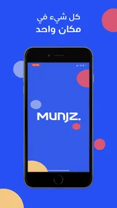 Munjz | مُنجز screenshot 0