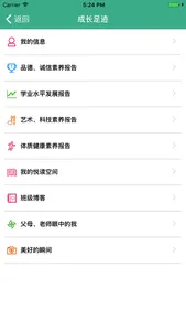 恩德里小学 screenshot 1