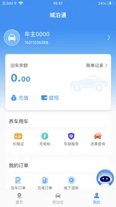 城泊通 screenshot 2