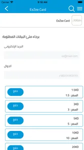 SafePay Kuwait screenshot 6