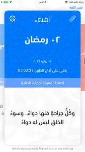 Imsakyet Ramadan 2021 screenshot 5