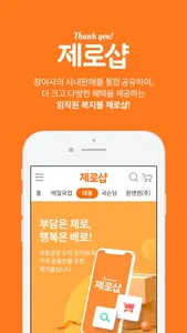 제로샵 (0shop 통합사판몰) screenshot 0