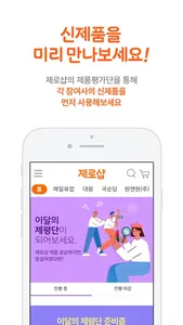 제로샵 (0shop 통합사판몰) screenshot 1