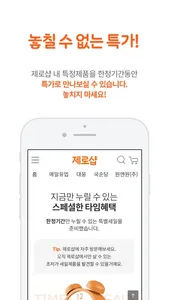 제로샵 (0shop 통합사판몰) screenshot 2