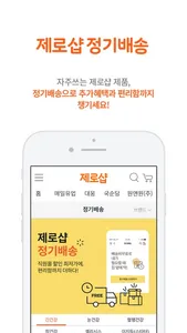 제로샵 (0shop 통합사판몰) screenshot 3