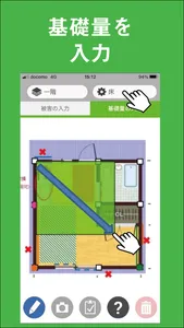 建物被害調査-PLUS screenshot 2