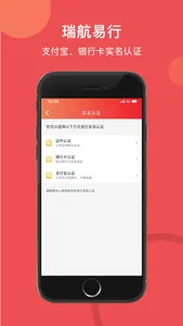 瑞航易行 screenshot 1