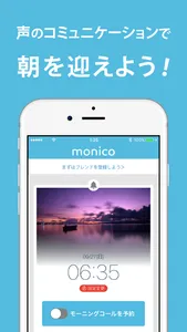 monico -フレンドの声で起きる目覚ましアラーム- screenshot 0