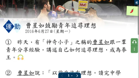 時事學中文 screenshot 1