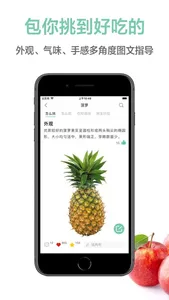 果蔬百科 - 实用的生活百科全书 screenshot 0