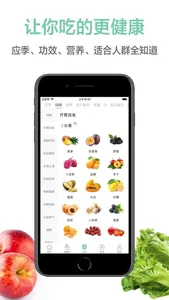 果蔬百科 - 实用的生活百科全书 screenshot 1