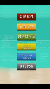 小学生四年级语文期末测试 screenshot 1