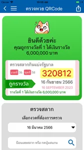 ตรวจหวย QRCode screenshot 1