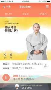 BBS라디오 screenshot 1