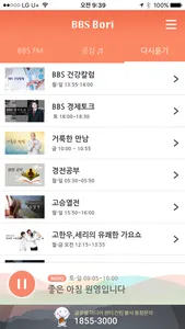 BBS라디오 screenshot 2