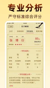 国学起名-中华传统典籍起名取名 screenshot 3