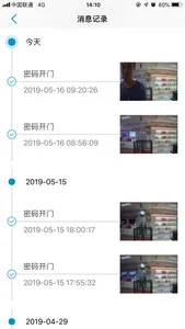 i尚对讲 screenshot 5