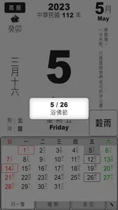 農民日曆 screenshot 3