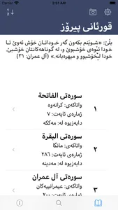 قورئانی پیرۆز — پەڕتووکی خودا screenshot 0