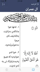 قورئانی پیرۆز — پەڕتووکی خودا screenshot 1