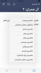 قورئانی پیرۆز — پەڕتووکی خودا screenshot 2
