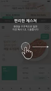 레알김치 - realkimchi screenshot 1