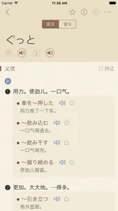 日语大词典 screenshot 1