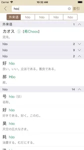 日语大词典 screenshot 2