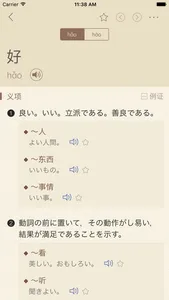 日语大词典 screenshot 3