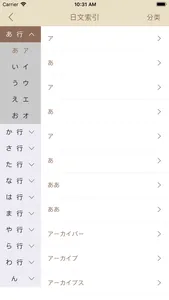 日语大词典 screenshot 4