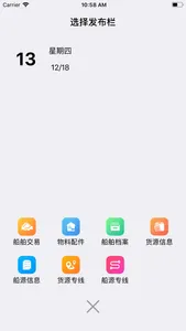 船货之家 screenshot 2