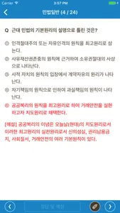 민법총칙 실전문제 screenshot 2