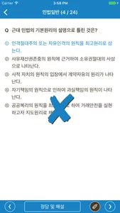 민법총칙 실전문제 screenshot 3