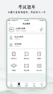 中医通 - 专注中医在线学习 screenshot 1