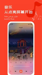 麦西来普音乐-新疆歌曲音乐播放器 screenshot 1