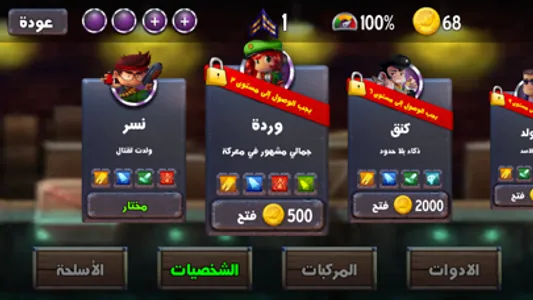 لعبة حرب الجنود - العاب حربيه وتحدي عربية screenshot 3