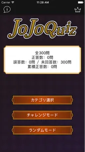 JoJoQuiz - ダイヤモンドは砕けない version - screenshot 0