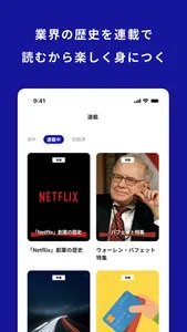 Strainer - 成長産業のニュースを分かりやすく screenshot 1