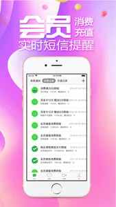 储值通-会员管理充值积分系统 screenshot 2