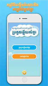 Khmer BQuiz-Khmer Game screenshot 0