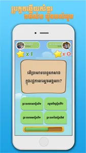 Khmer BQuiz-Khmer Game screenshot 1