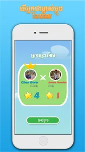 Khmer BQuiz-Khmer Game screenshot 2