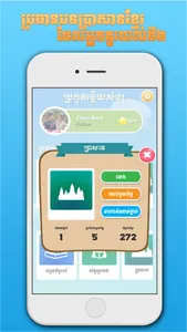 Khmer BQuiz-Khmer Game screenshot 4