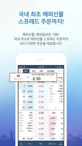 한국투자증권 eFriend Smart 해외선물 screenshot 0