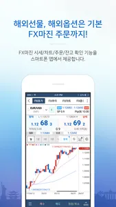 한국투자증권 eFriend Smart 해외선물 screenshot 3