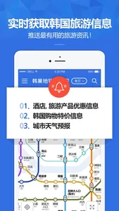 韩巢韩国地铁线路图 screenshot 4